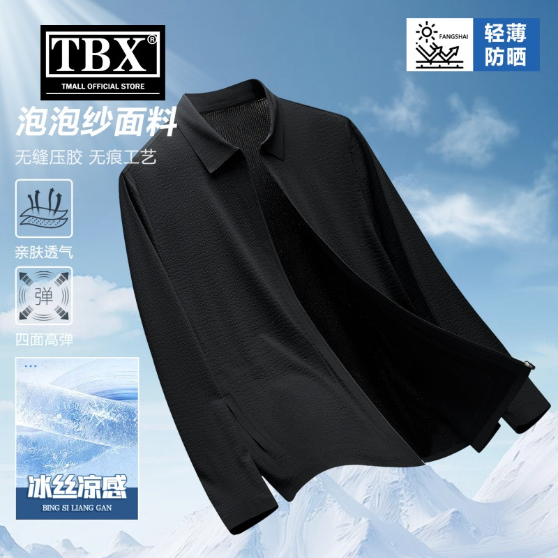 高端泡泡纱冰丝防晒衣外套男士2026新款春夏季薄款防晒服夹克男款