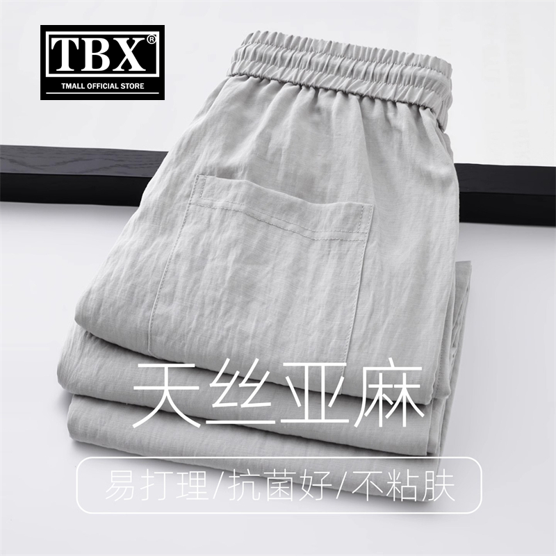 高端天丝亚麻裤男士2025新款夏季薄款冰丝男裤直筒休闲长裤子男款