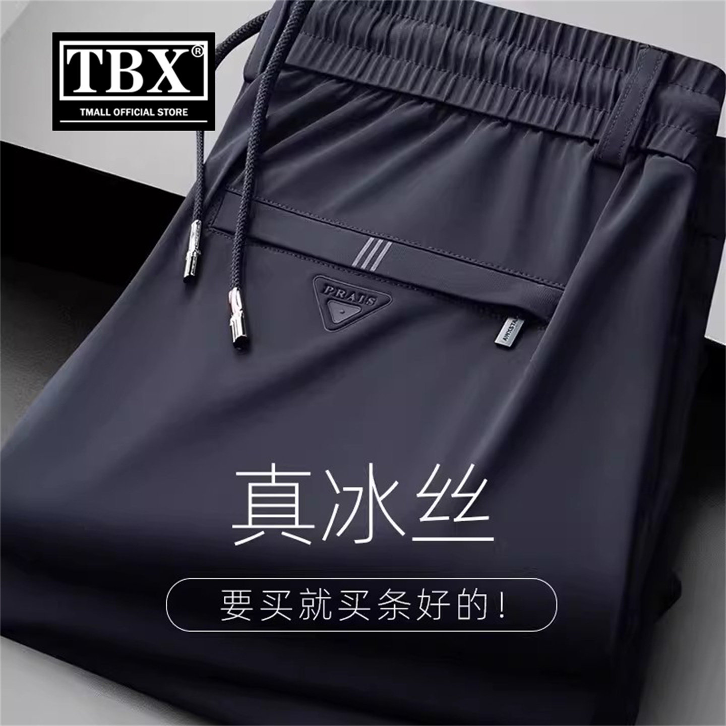 高端冰丝休闲裤男士2026新款春夏季薄款男裤宽松直筒运动裤子男款