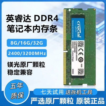 CRUCIAL英睿达DDR4 4G 8G 16G 32G 2400 2666 3200笔记本电脑内存