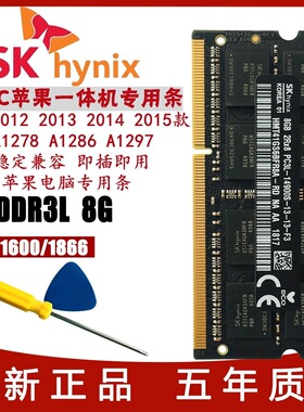 苹果电脑imac内存条ddr3L 8G 1600 1866笔记本内存条兼容一体机
