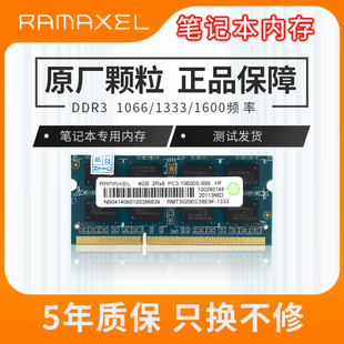 1600MHZ兼容DDR3L 单条笔记本内存条8G 4G正品 Ramxel记忆科技DDR3