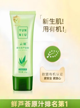 云妞芦荟胶婴童适用天然有机