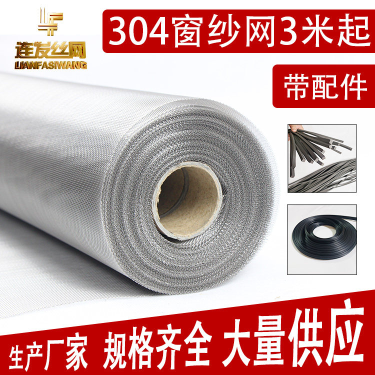 304不锈钢家用防蚊虫纱窗网自装图片
