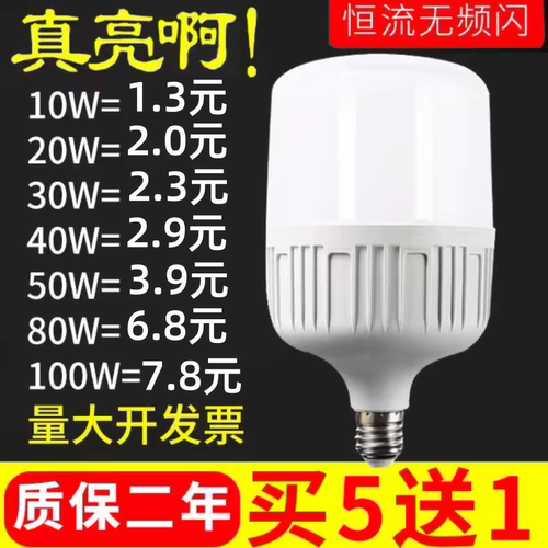 led灯泡螺口大功率家用工厂车间