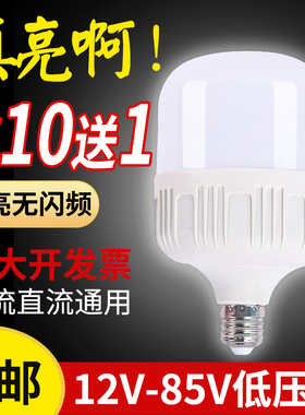12V36V85伏低压直流LED灯E27螺口交流节能地摊工地机床太阳能灯泡