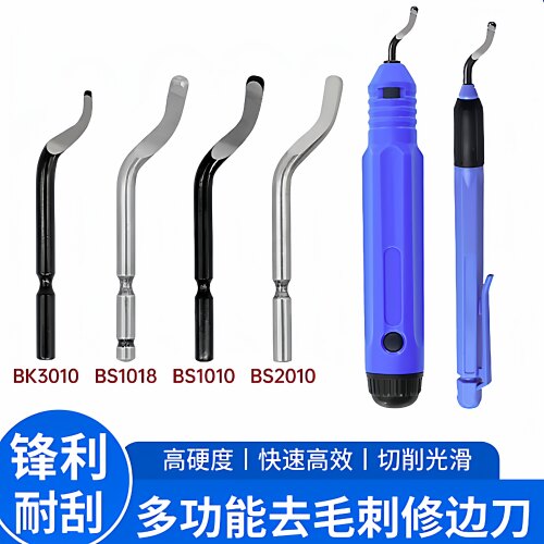 去毛刺刮刀BS1010修边器披锋刀
