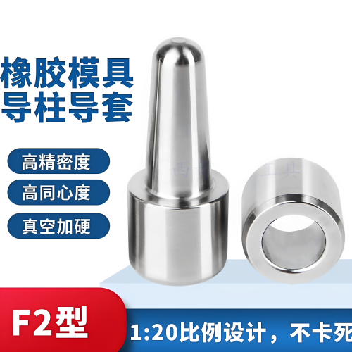 F2硅橡胶模具导柱导套精定位柱
