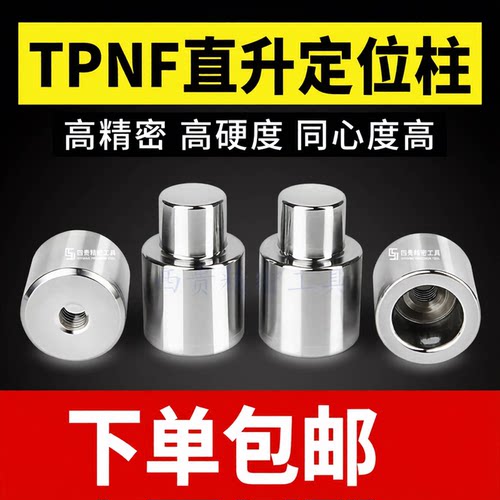 米思米标准精定位tpnf定位销导柱