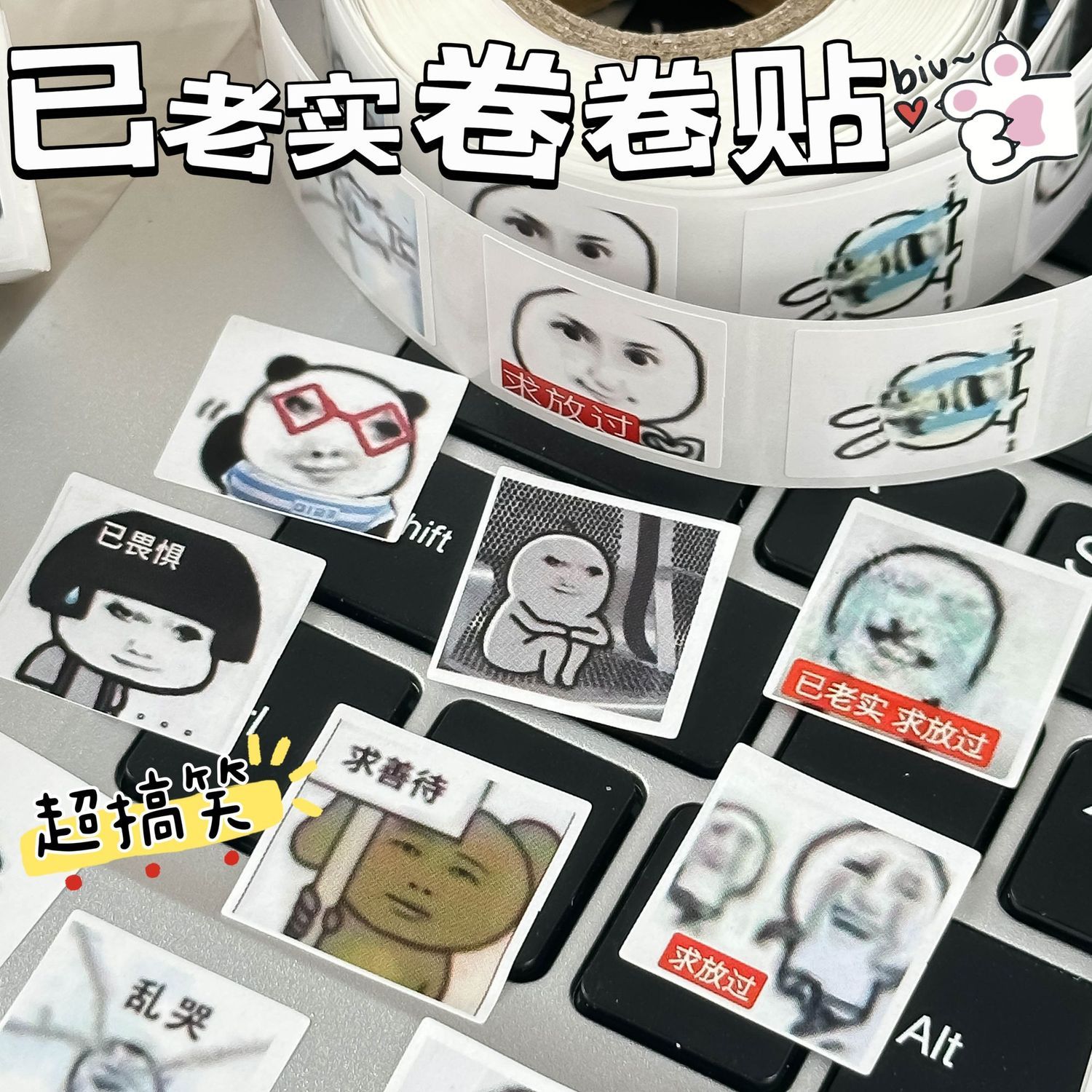 爆款搞笑已老实求放过卷卷贴沙雕趣味精神状态梗图贴画DIY手机壳