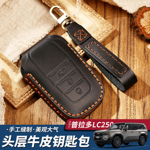 适用25款丰田普拉多真皮钥匙套LC250霸道钥匙包兰德酷路泽LC300