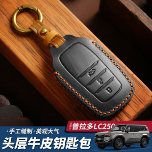 适用25款丰田普拉多钥匙包LC250霸道车真皮钥匙套LC300兰德酷路泽