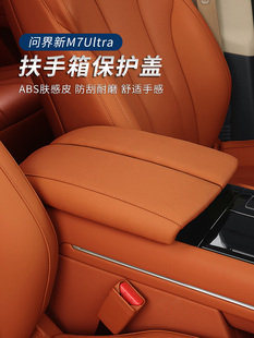 适用24款新问界M7Ultra焕新版扶手箱套保护盖增高垫内饰配件用品
