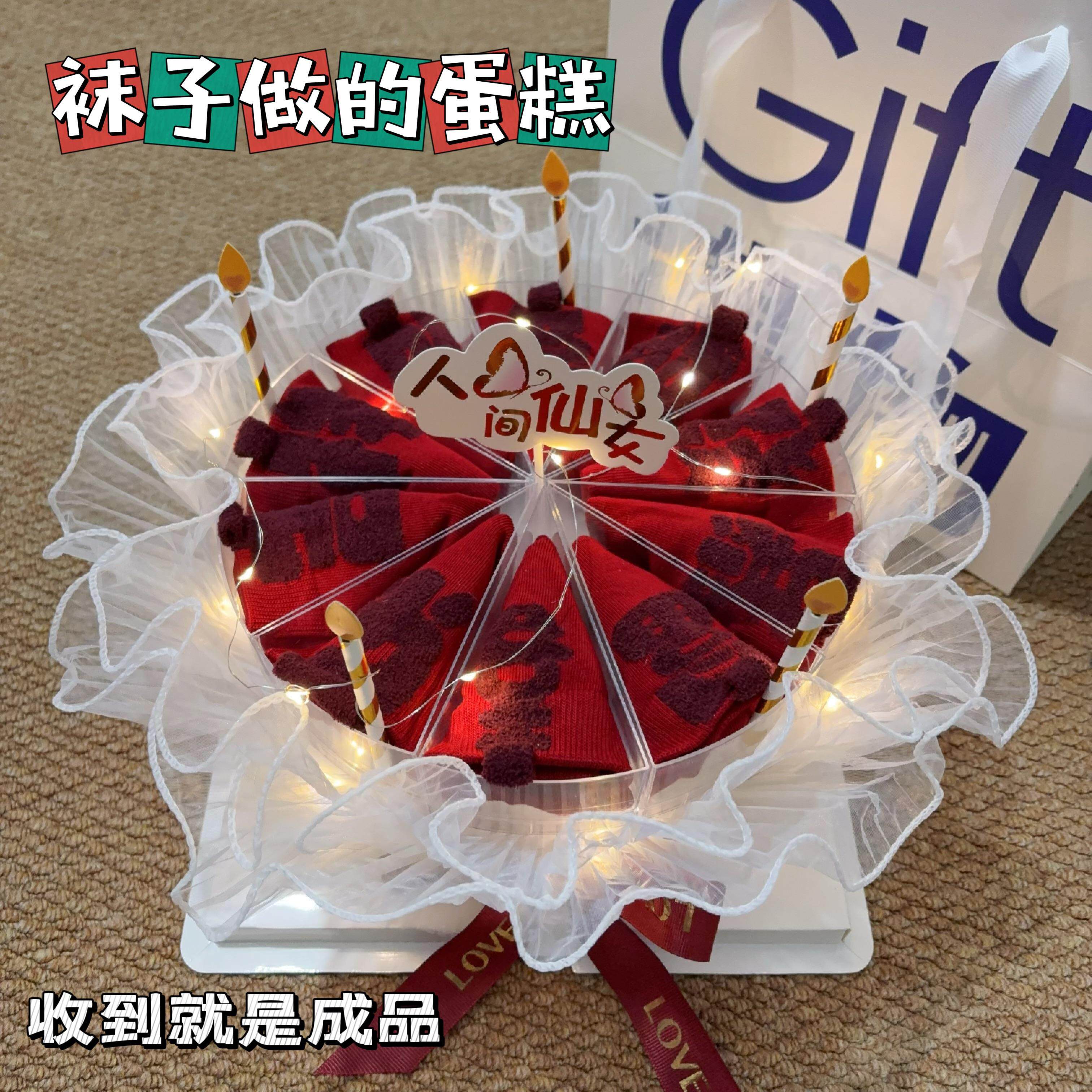 袜子蛋糕礼盒花束生日礼物