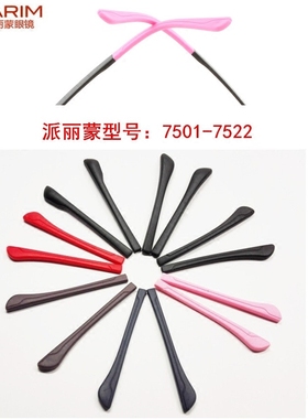 眼镜配件适用派丽蒙眼镜7501至7522眼镜脚套金属塑钢防过敏防滑套