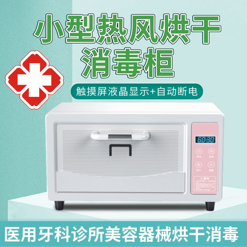可医用-牙科-消毒柜-有三证