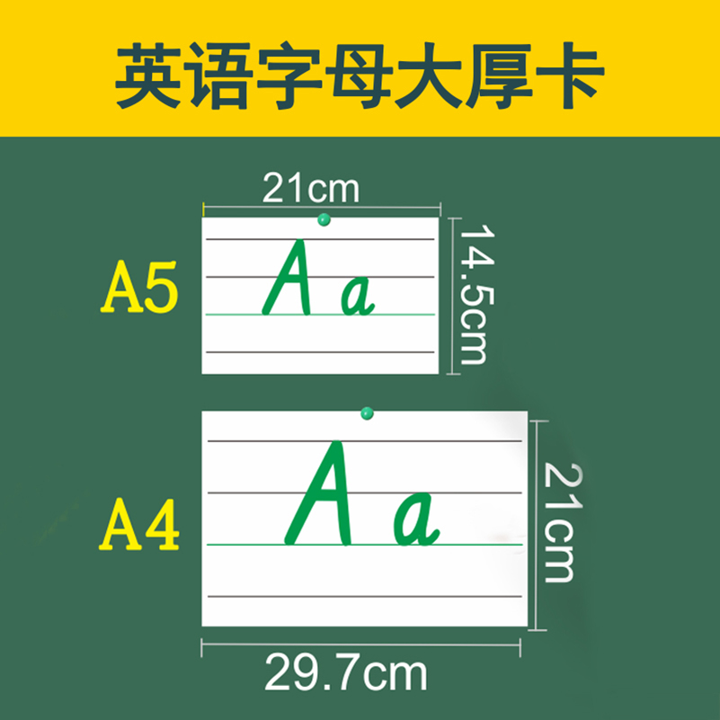 老师教具a4英文字母卡片A5四线三格26个大小写字母认知卡片上课用