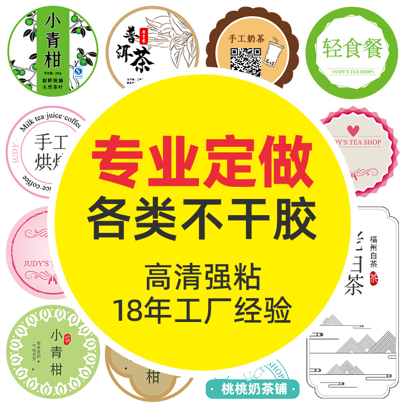 雄特贴纸不干胶定制印刷logo定制