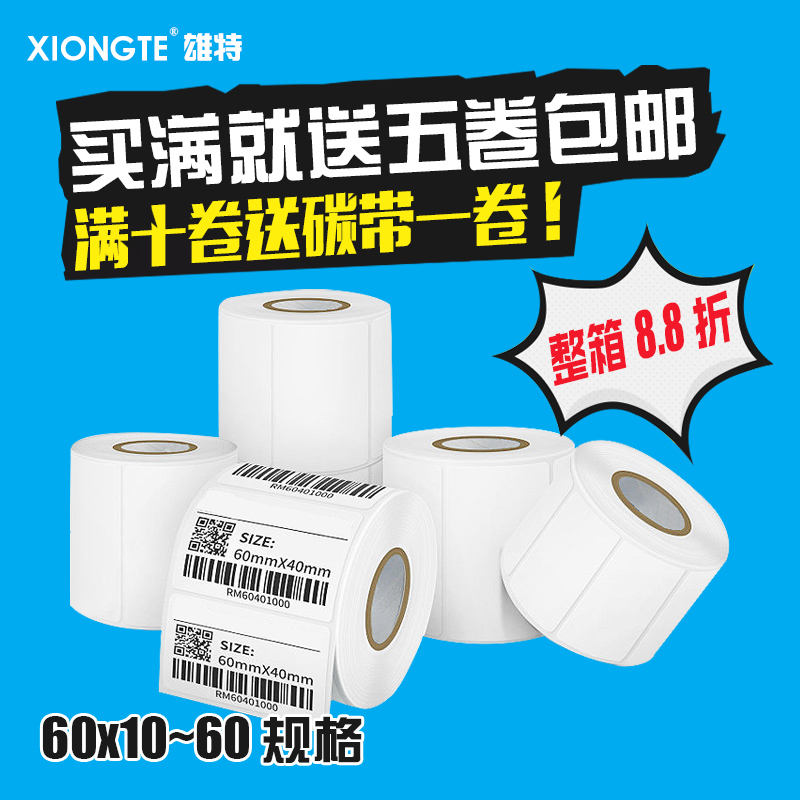 标签纸打印机碳带条码贴纸定制