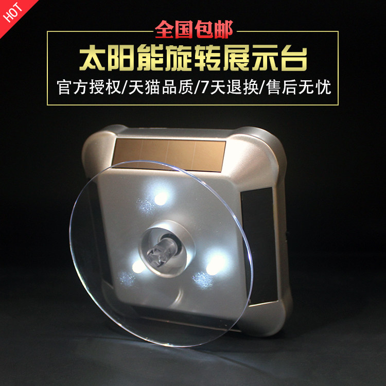 太阳能旋转展示台 珠宝首饰转盘手链促销台 电动手表眼镜手机托架