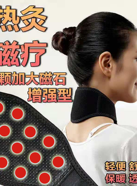 托玛琳透气增强型热敷磁疗护颈带