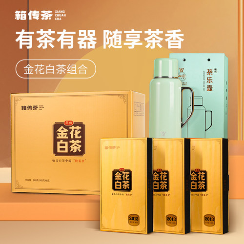 老白茶2013年箱传茶金花白茶贡眉金砖茶叶送礼高端礼盒装