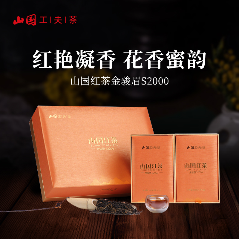 山国饮艺金骏眉茶叶单芽小袋装
