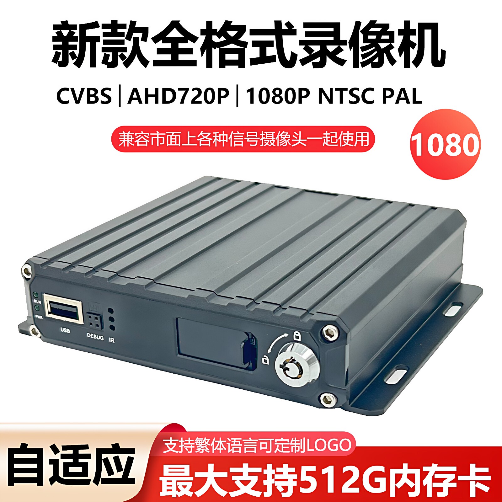 四路高清1080P车载录像机客货车4路AHD可视监控系统倒车影像主机