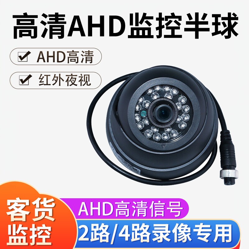 高清半球车载摄像头货车客车公交车校车4路监控红外夜视可视探头