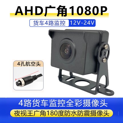 AHD黑之眼1080P全彩高清广角夜视防水挂货车倒车影像夜视王摄像头