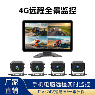 领世安4G远程监控行车记录仪多摄像头实时监控12V-24V带北斗定位