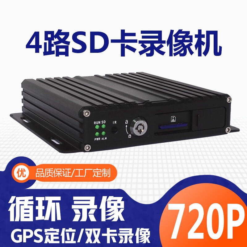 四路车载监控系统高清ahd720P车载客运车货车大巴车监控设备主机