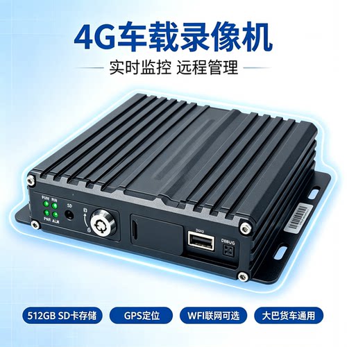 领世安720P高清4GGPS车载录像机