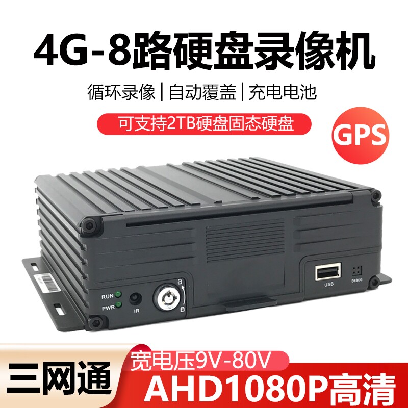 1080P超清8路9路客货车wifi无线6路4G手机监控GPS北斗定位录像机