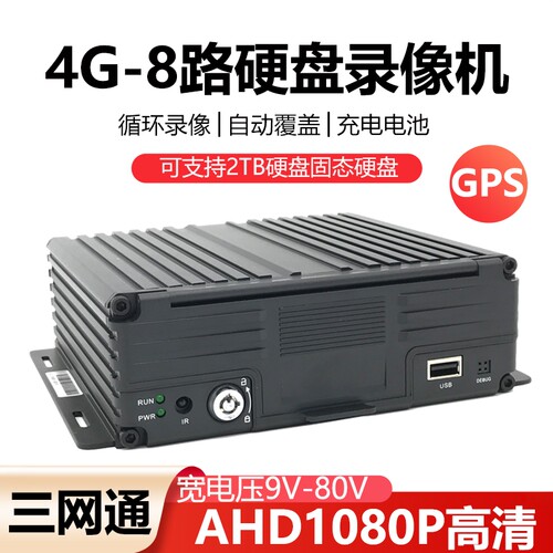 领世安8路手机监控24V车载录像机