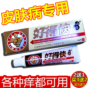 好得快膏药外用大腿内侧瘙痒皮肤治皮肤瘙痒的药好的快手足痒止膏