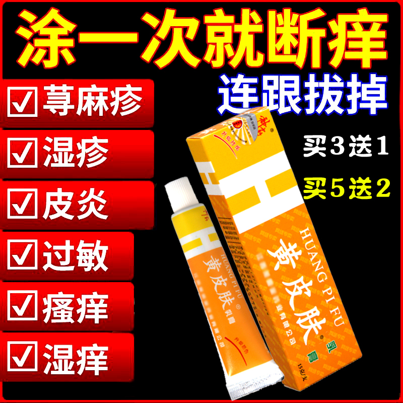 黄皮肤大腿内侧皮肤瘙痒止痒根去