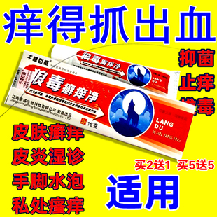 狼毒膏药正品外用痒止膏皮肤瘙痒用治脚臭皮痒净软膏根去大腿内侧