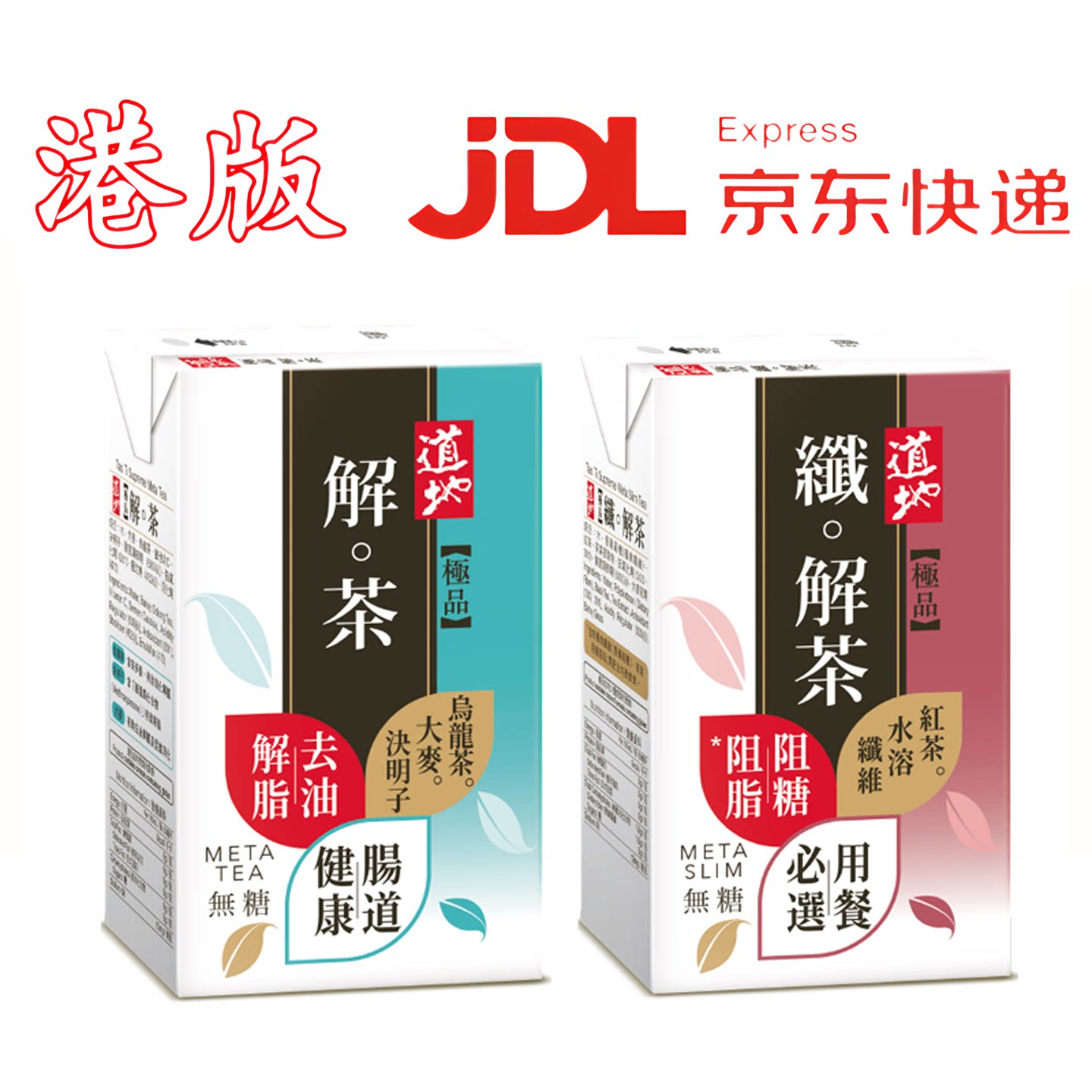 香港进口 道地无糖解茶 纤解茶饮料250mlx6盒 阻糖阻脂去油解酯
