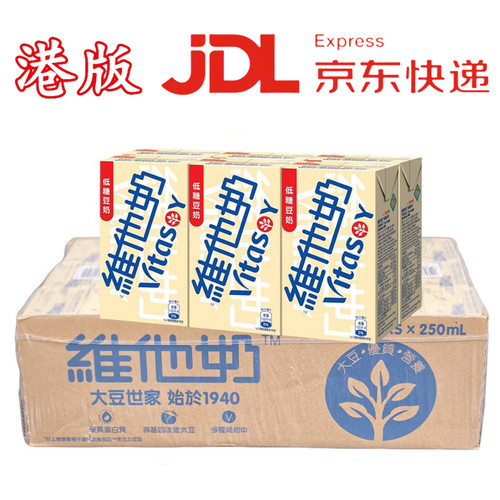 香港进口 维他奶低糖豆奶250mlX24盒装/整箱饮料港版