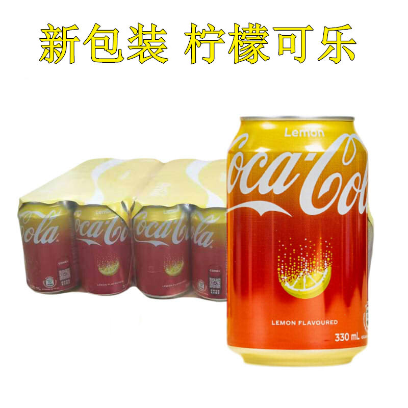 香港进口柠檬可乐太古可乐碳酸饮料330ml×24罐装整箱港版易拉罐