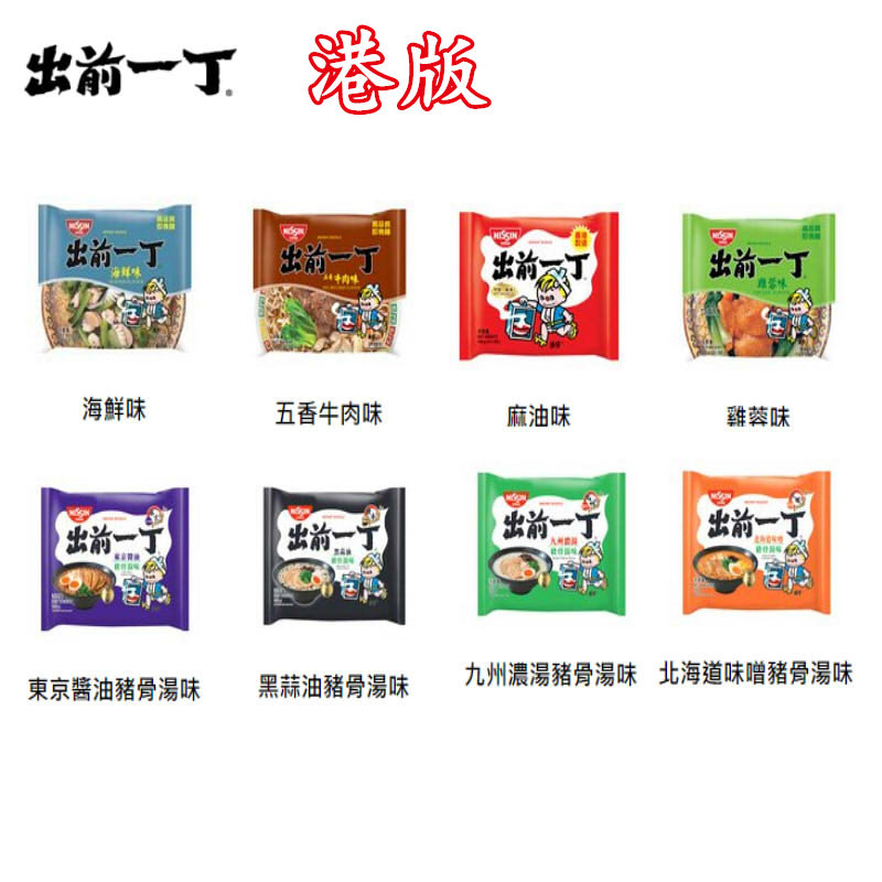 香港进口出前一丁方便面麻油黑蒜油猪骨牛肉泡面速食面即食面袋装