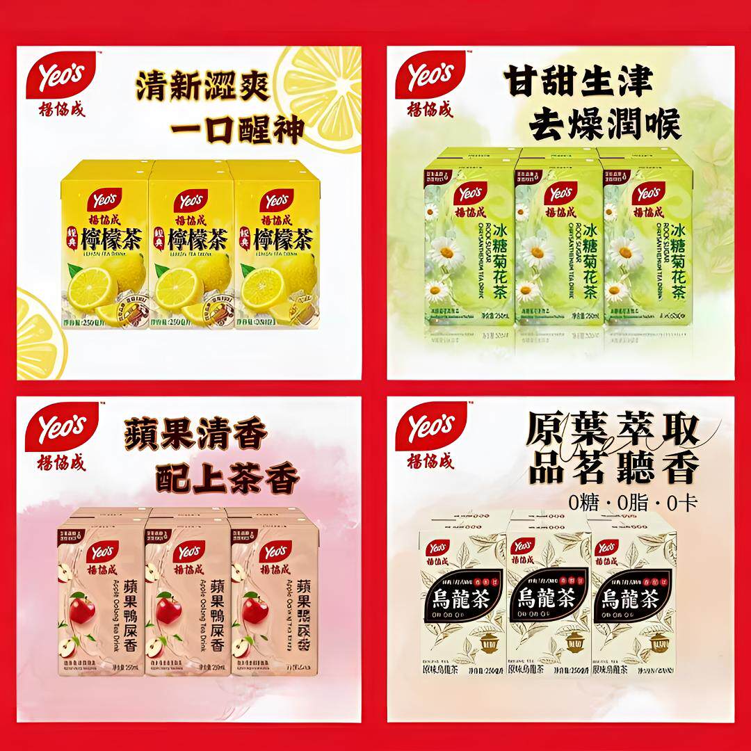 香港进口yeo's杨协成无糖乌龙茶香醇甘柠檬茶250mlX6盒饮料 港版