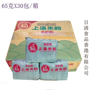 香港进口日清福字上汤米粉65gX30包整箱速食方便面公仔面泡面港版