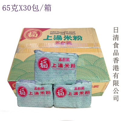 香港进口日清福字上汤米粉65gX30包整箱速食方便面公仔面泡面港版