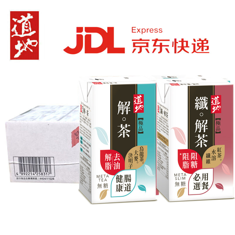 香港进口 道地无糖解茶 纤解茶饮料250mlx24盒 整箱