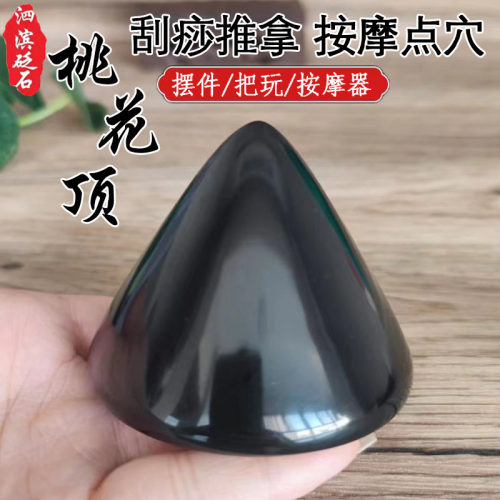 砭石顶阳石男女通用元气顶桃花顶
