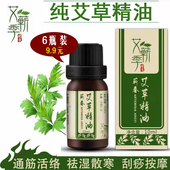 艾草精油官方旗舰店全身复方按摩开背通经络艾油香熏面部刮痧小瓶