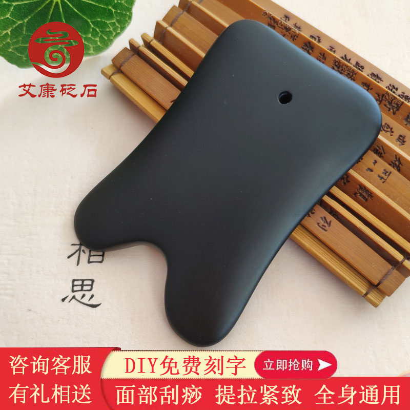 泗滨砭石刮痧板面部美容排毒背部疏通经络全身通用刮痧器