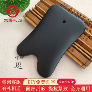 泗滨砭石刮痧板面部美容排毒背部疏通经络全身通用刮痧器